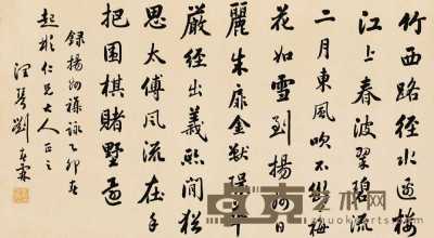刘春霖 乙卯（1915年）作 书法 横幅 80×44cm